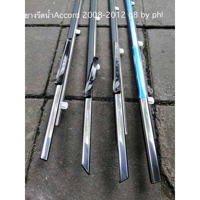 คิ้วรีดน้ำHonda accord 2008-2012 G8 ยางรีดน้ำHonda accord ครบชุด 4 เส้นปี2008-2012 g8