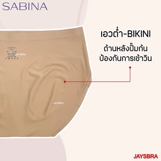 ✅SOFT Collection ** SABINA กางเกงชั้นใน (เอวต่ำ-bikini) ไร้ตะเข็บ + ขอบรีด - 121