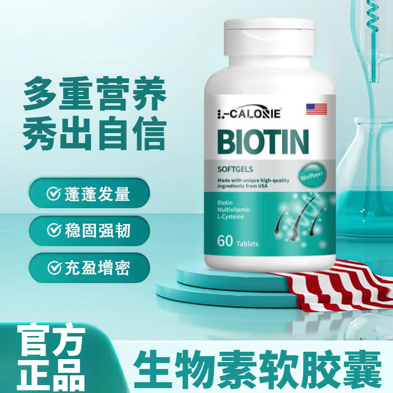 Biotin Soft Capsules Black Hair Internal Adjustment Compound b Family Multivitamin Tablets Unisex Ha