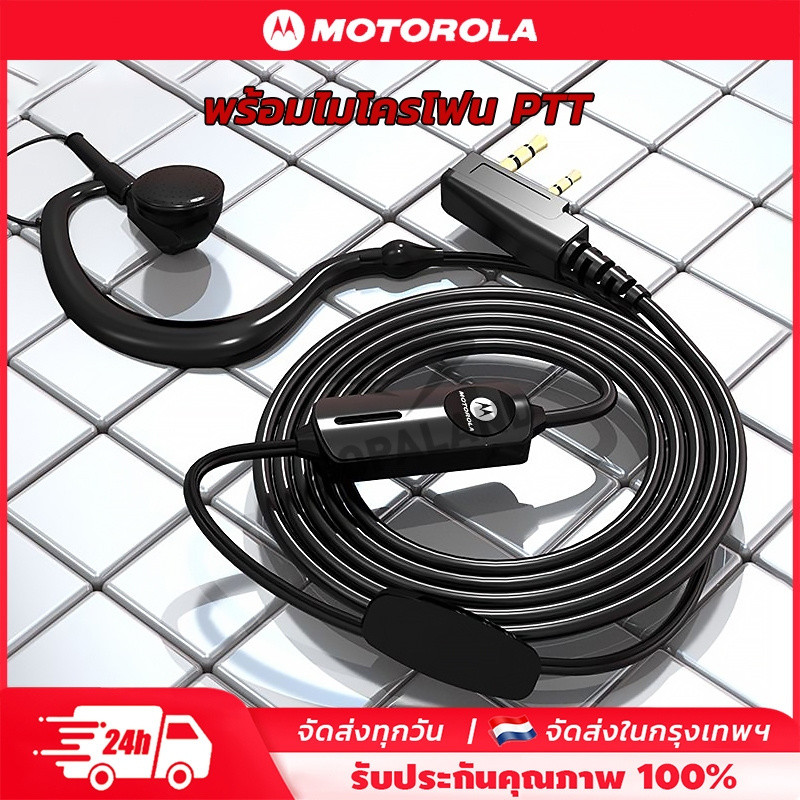 หูฟัง โมโตโรล่า PTT หูฟังวิทยุสื่อสาร Walkie Talkie Earphone วิทยุสื่อสาร หูฟัง ไมค์วิทยุ Motorola