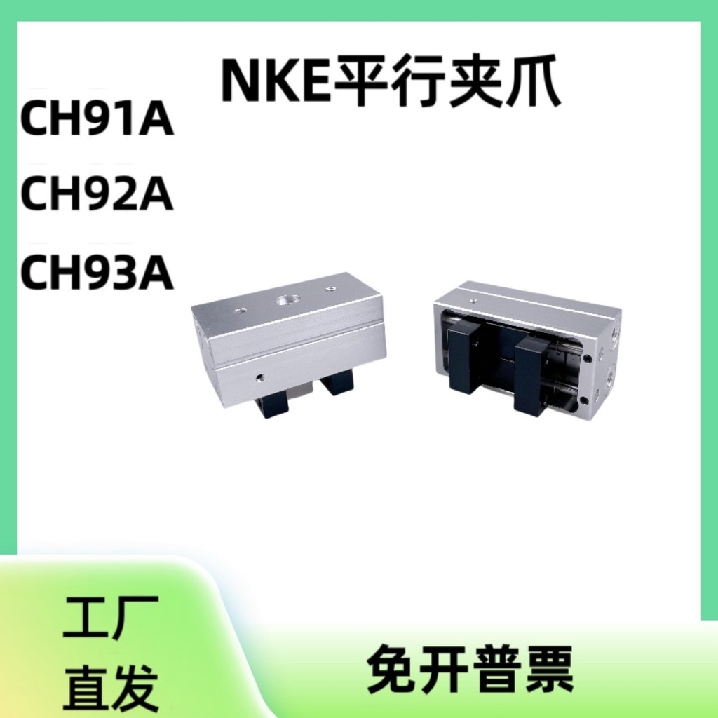 NKE Series Parallel Pneumatic Clamp กระบอกนิ้วมือ Parallel Claw CH91A CH92A Precision Industrial Aut