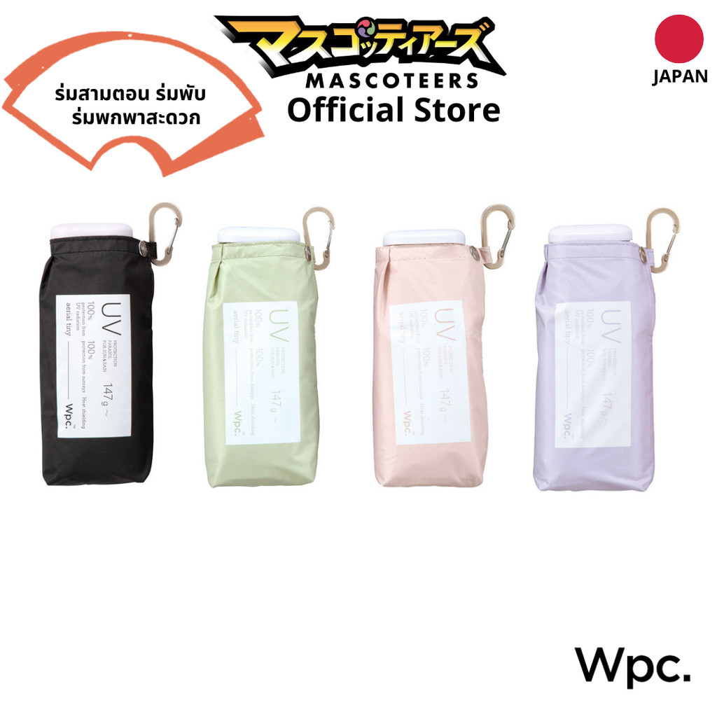 WPC AERIAL TINY [ตัวแทนอย่างเป็นทางการ] ร่มสามตอน ร่มพับ ร่มพก กัน UV นำเข้า จากประเทศ ญี่ปุ่น