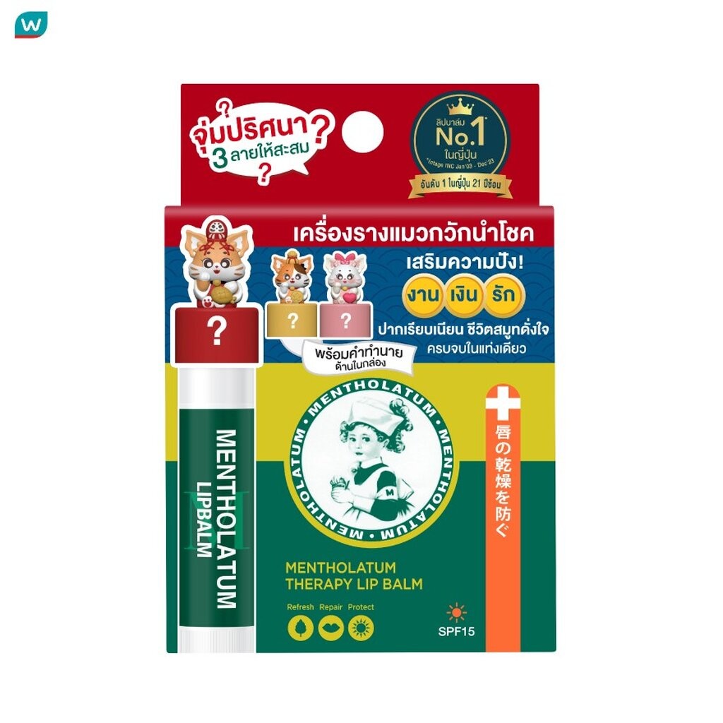 Mentholatum เมนโทลาทั่ม เทอราปี่ ลิป ปลอกลิปเครื่องรางแมวกวักนำโชค 3.5 กรัม (คละลาย)