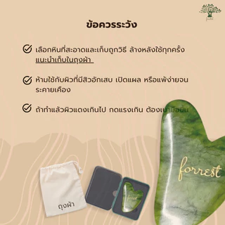 💟ของแท้ | ส่งเร็ว💟 Forestal ฟอร์เรสท์ กัวซา Jade Gua Sha