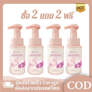 【ซื้อ 2 แถม 2】มูสโฟมทำความสะอาดจุดซ่อนเร้น 4-in-1 อ่อนโยนต่อ…