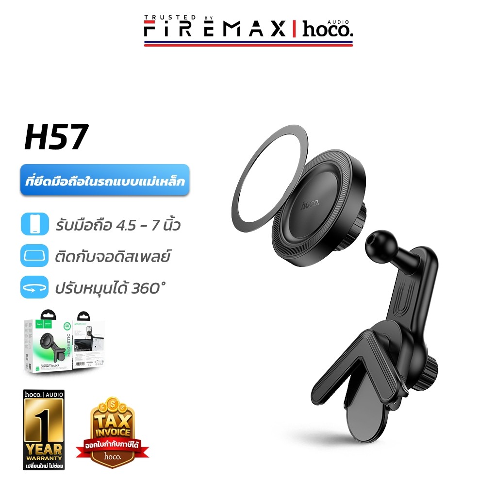 HOCO H57 ที่ยึดโทรศัพท์ในรถ ชนิดแม่เหล็ก Magnetic สำหรับติดหน้าจอดิสเพลย์ รองรับมือถือจอ 4.5 - 7 นิ้