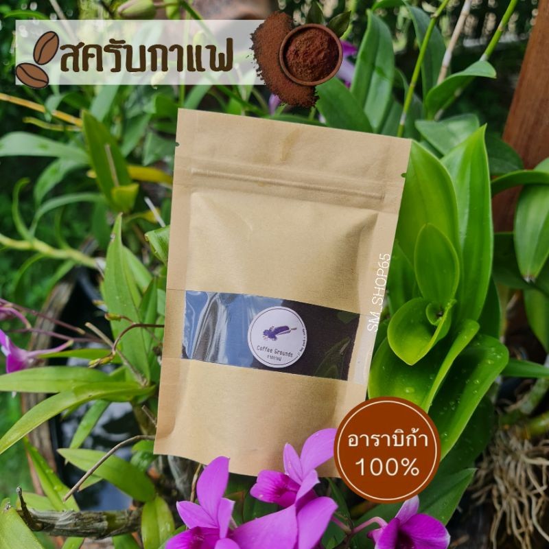 (C9)กากกาแฟขัดผิว สครับกาแฟ ผิวสวย ขนาด50กรัม กากกาแฟขัดผิว