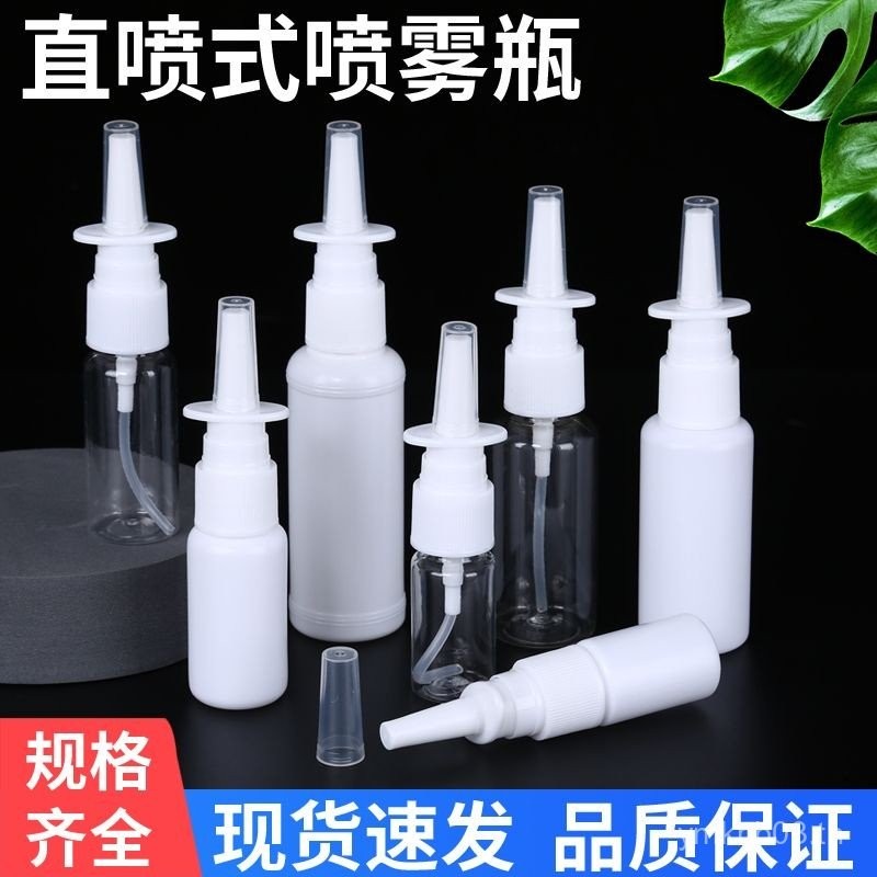 [4901คอลเลกชันคน] 10 20 30 50มล โปร่งใสหนาฉีดโดยตรงขวดพลาสติกสัตว์เลี้ยงขวดสเปรย์จมูกย่อยบรรจุตัวอย่