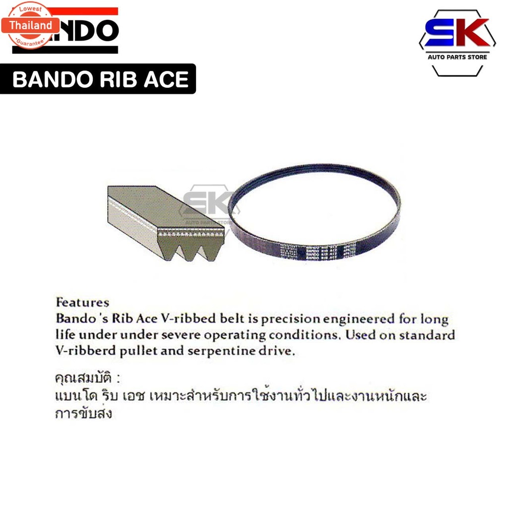 สายพาน BANDO 4PK 1105-1200 สายพานหน้าเครื่อง แนโด