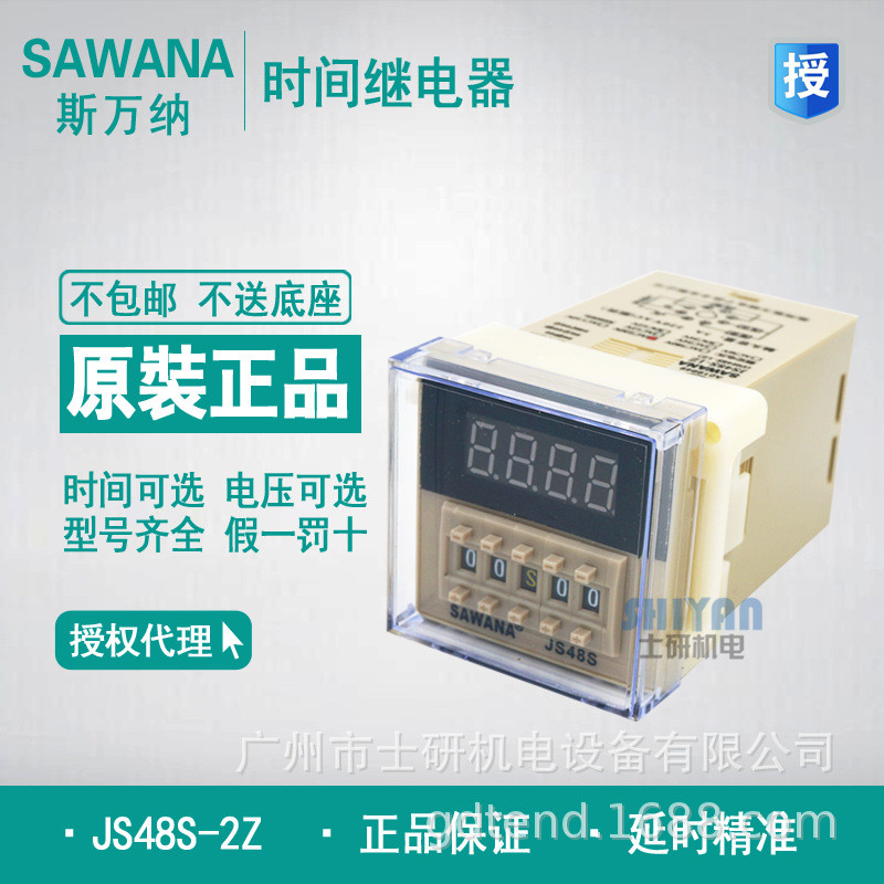 ของแท้ SAWANA SAWANA Time Relay JS48S-1Z/2Z/JS48S-2ZH