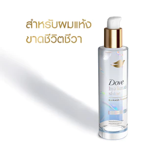 Dove Protective Nourishing Oil โดฟ ออยล์บำรุงเส้นผม 95ml (Hya Keratin/Peptide Intense/Elastin Long Thick)
