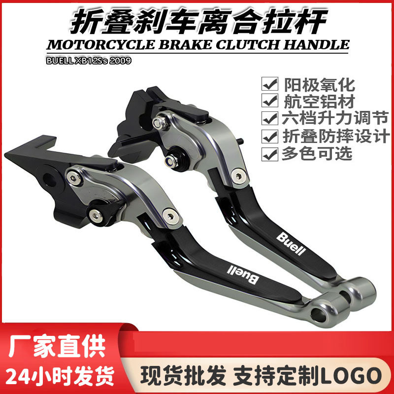 BUELL XB12Ss 2009 ดัดแปลง CNC เบรคคลัทช์ฮอร์นแฮนด์แฮนด์แฮนด์แฮนด์