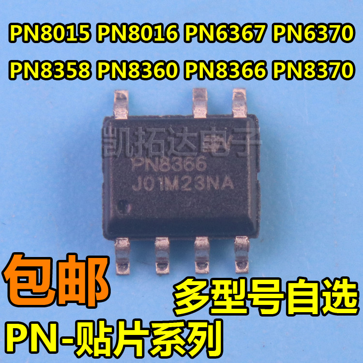 ยี่ห้อใหม่ PN8370 6367 8015A/N 8016 8358 8360 8366 6370M/P Patch SOP7