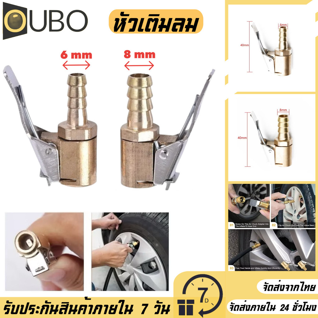 หัวเติมลมแบบหนีบ หัวเติมลม กดล็อก สั้น วาวล์เติมลม ทองเหลือง ขนาด 6mm 8mm#OUBO