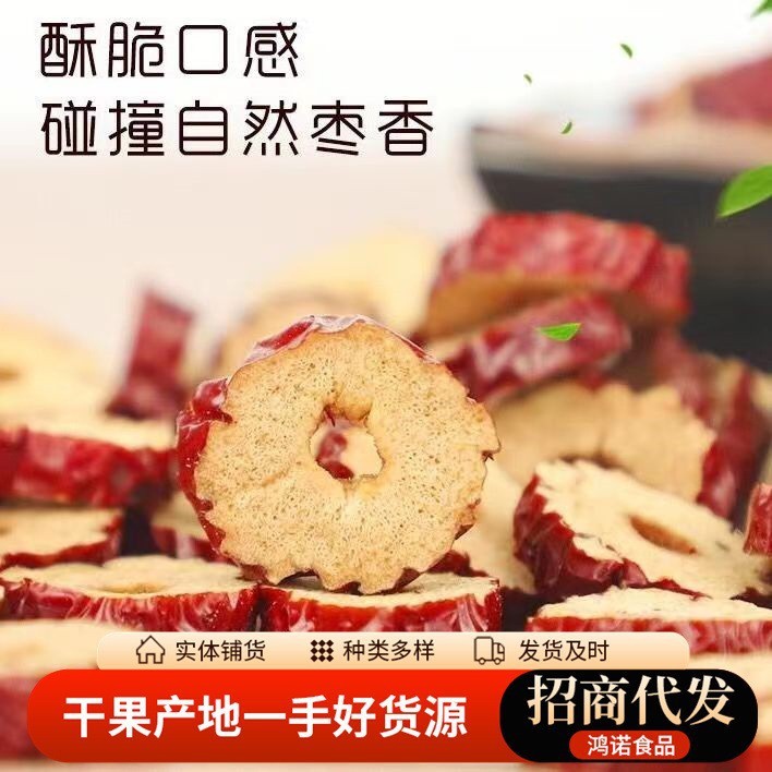 [ครั้งแรกใช้Re-Pay] ขายส่งส่งวันที่สีแดงชิ้น 500Gไม่มีเมล็ดวันที่สีแดงแห้งวันที่สีแดงกรอบชิปแหวนชาทั