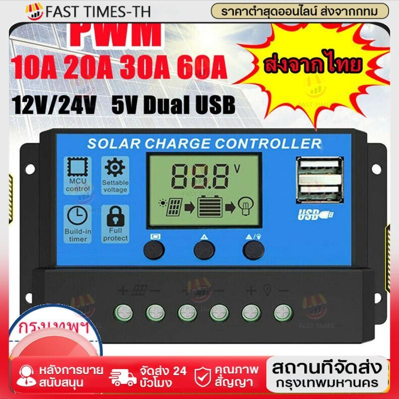 PWM 30A โซล่าชาร์จเจอร์ Solar Charge Controller แบตเตอรี่ 12V/24V LCD Display Dual USB Solar Panel Charger