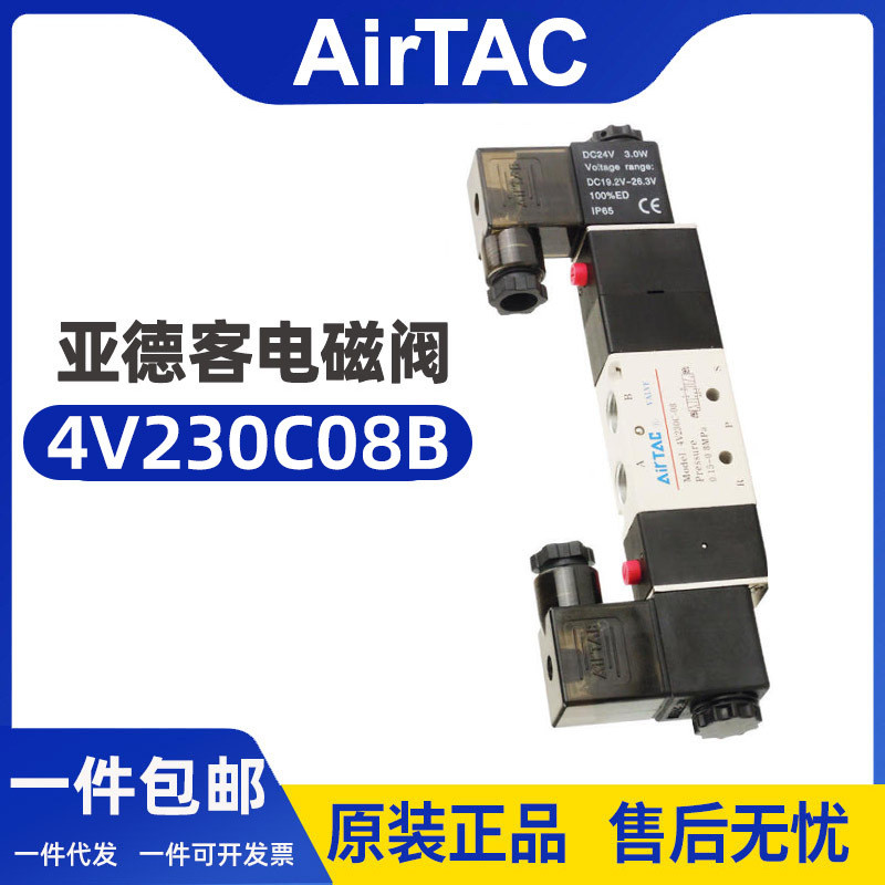 Yadeke (AirTAC) ภายใน Pioneer ประเภทโซลินอยด์วาล์ว 4V230C08B ควบคุมไฟฟ้าคู่ DIN ซ็อกเก็ตประเภท 4.6