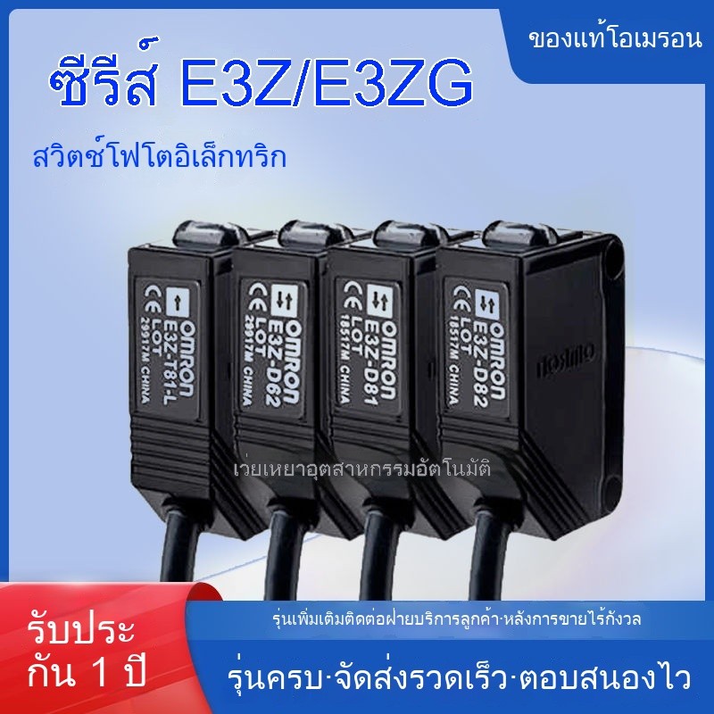 โฟโตอิเล็กทริกสวิตช์ดั้งเดิม E3Z-D61 E3Z-D62 E3Z-R61 E3Z-T61 E3Z-T61A