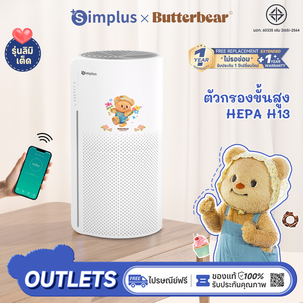 Simplus×Butterbear เครื่องฟอกอากาศ Smart App รีโมทคอนโทรล H13 True HEPA Filter Capture 0.3μm อนุภาค AirCare A2 PM2.5 KQJH005