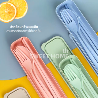 ชุดกล่องช้อน+ส้อม+ตะเกียบฟางข้าวสาลี พร้อมกล่องใส่แบบพกพา ปลอดภัย Spoon Fork Set เครื่องใช้บนโต๊ะอาหาร ชุดช้อนส้อม