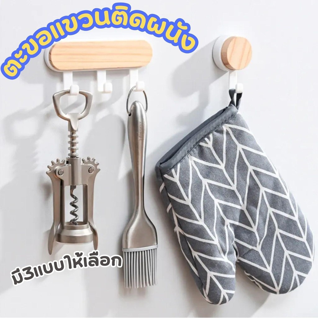 ตะขอแขวนผนัง ที่แขวนอเนกประสงค์ ไม่ต้องเจาะ ติดง่าย