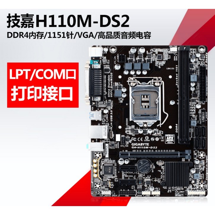 Gigabyte/Gigabyte H110M-S2 H110M-DS2 เมนบอร์ด 1151 Pin DDR4 รับประกันสามปี