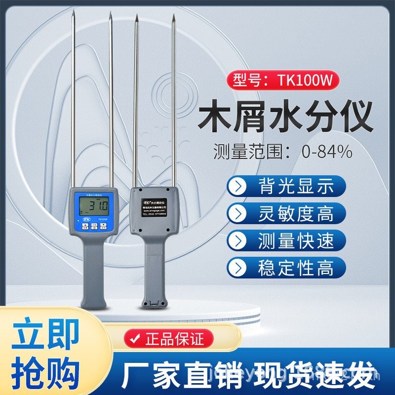 เครื่องวัดความชื้นไม้อนุภาค TK100W