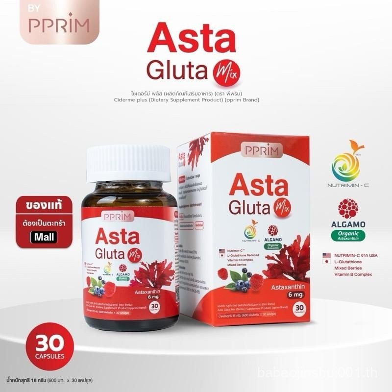(ร้านmall) Asta Gluta Mix [Asta 6 mg] (วิตามินE Tocotrienol+กลูต้าไธโอน รีดิวซ์ + Nutrimin C ) (ผลิต
