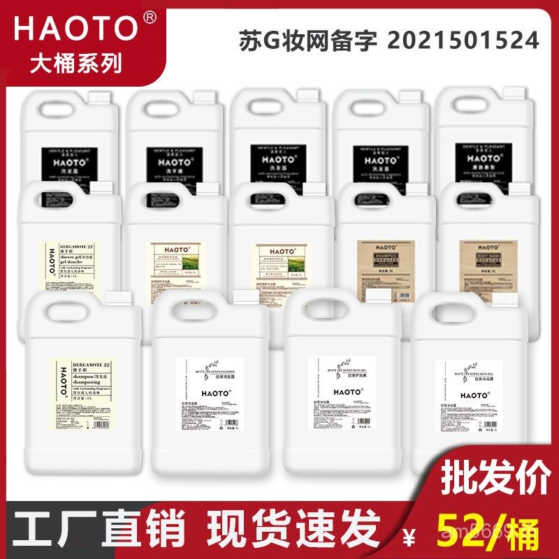 เจลอาบน้ํา Barrel Hotel Hotel 5LHAOTO Bath Barber Shop B & B Refill Center แชมพู High-End 3OOO