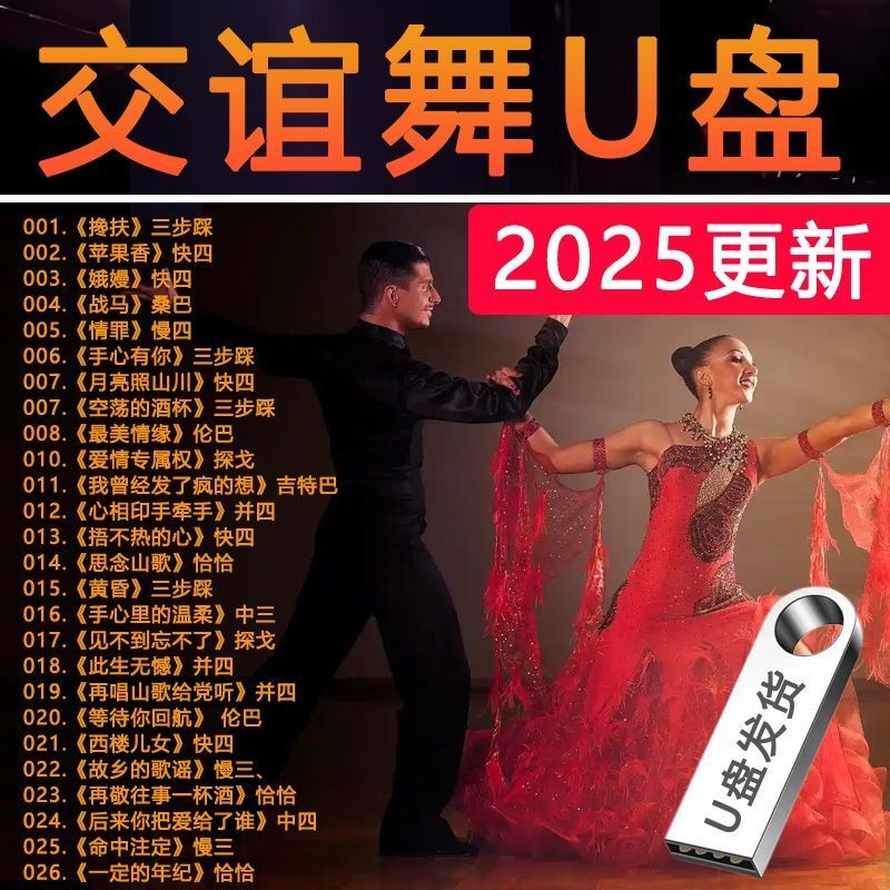 Cha Cha Cha Cha ช้าสาม ii ขั้นตอนสามขั้นตอน 24 สารานุกรม MP3 เสียงบอลรูม U ดิสก์เพลงเต้นรํามิตรภาพคุ