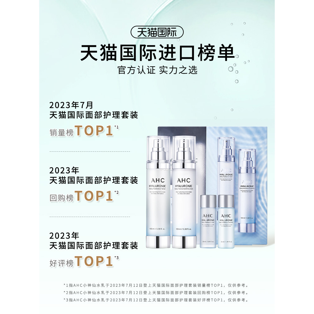 [ของขวัญทานาบาตะ] AHC Little Fairy Water Lotion Set Moisturizing Moisturizing Brightening Gloss Lock