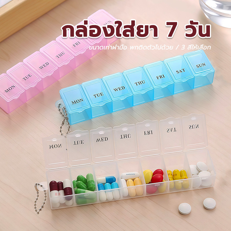 กล่องยา 7วัน พกพาสำ หรับเดินทาง กันน้ำและกันความชื้น กล่องใส่ยา ที่เก็บยา
