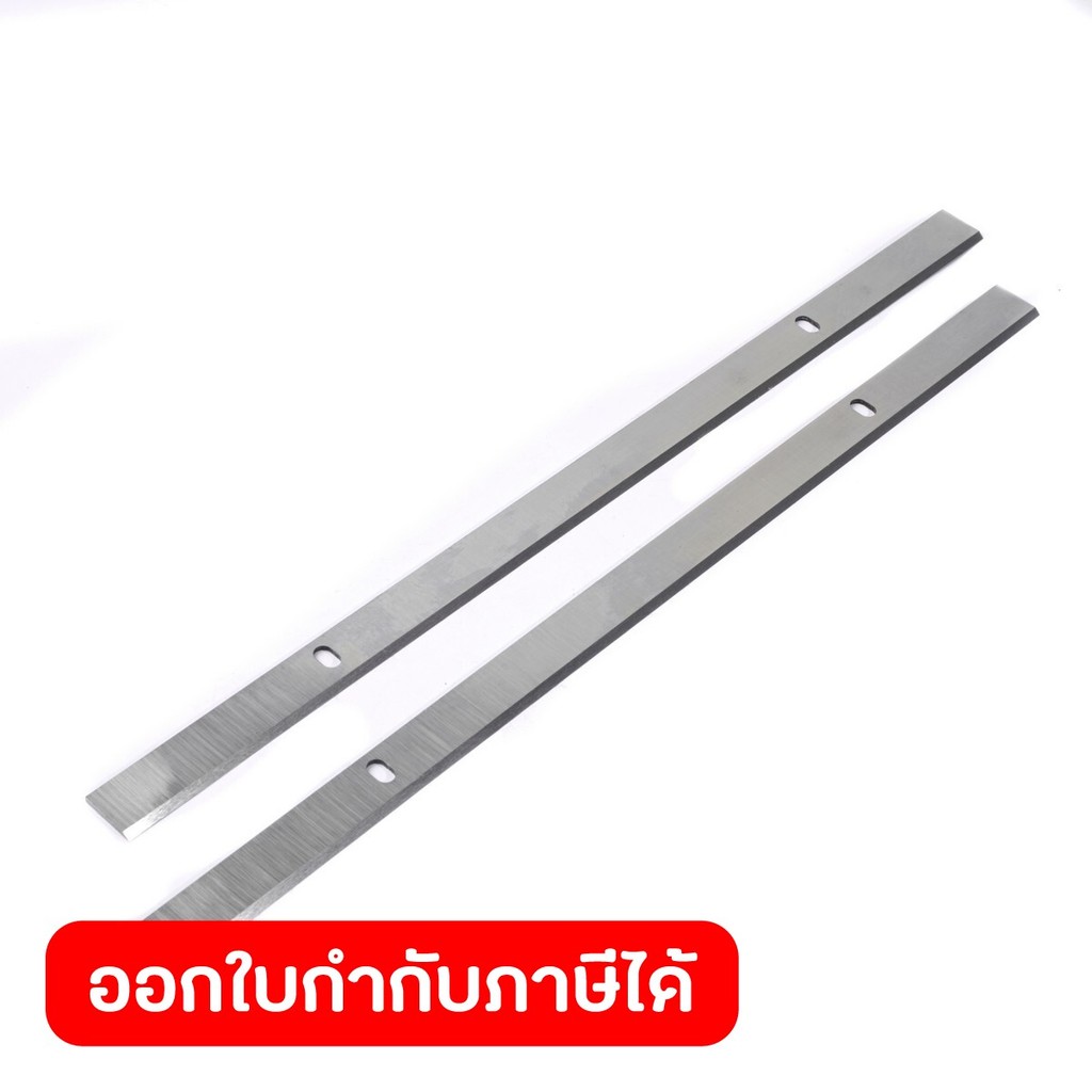 POLO อะไหล่ ใบมีด #105 (2 ใบ/ชุด) ใช้กับเครื่องไสไม้ 13 นิ้ว รุ่น MB13A (โปโล)