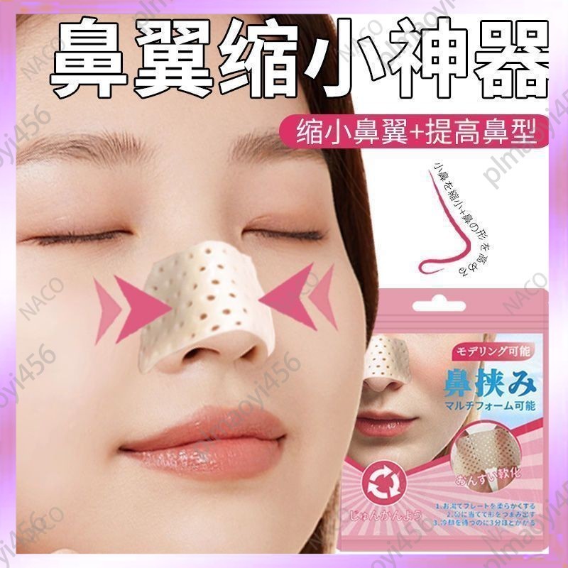 防抠鼻子神器鼻翼缩小鼻梁保护贴固定鼻夹鼻部塑形隆鼻术后保护贴Anti-picking Nose Artifact, Nose Wing Reduction, Nose Bridge Protectiv