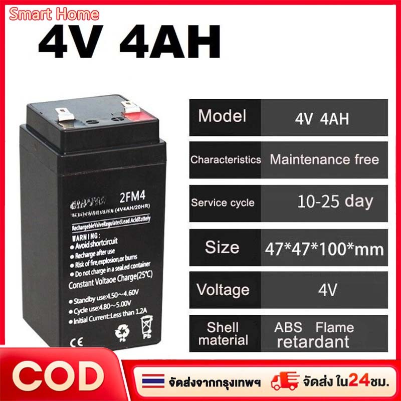 แบตเตอร์รี่แห้ง 4V4AH แบตเตอรี่สำหรับเครื่องชั่งดิจิตอลทั่วไปและอื่นๆ 4v/4Ah(ถ้าสินค้ามีการช๊อตที่ขั