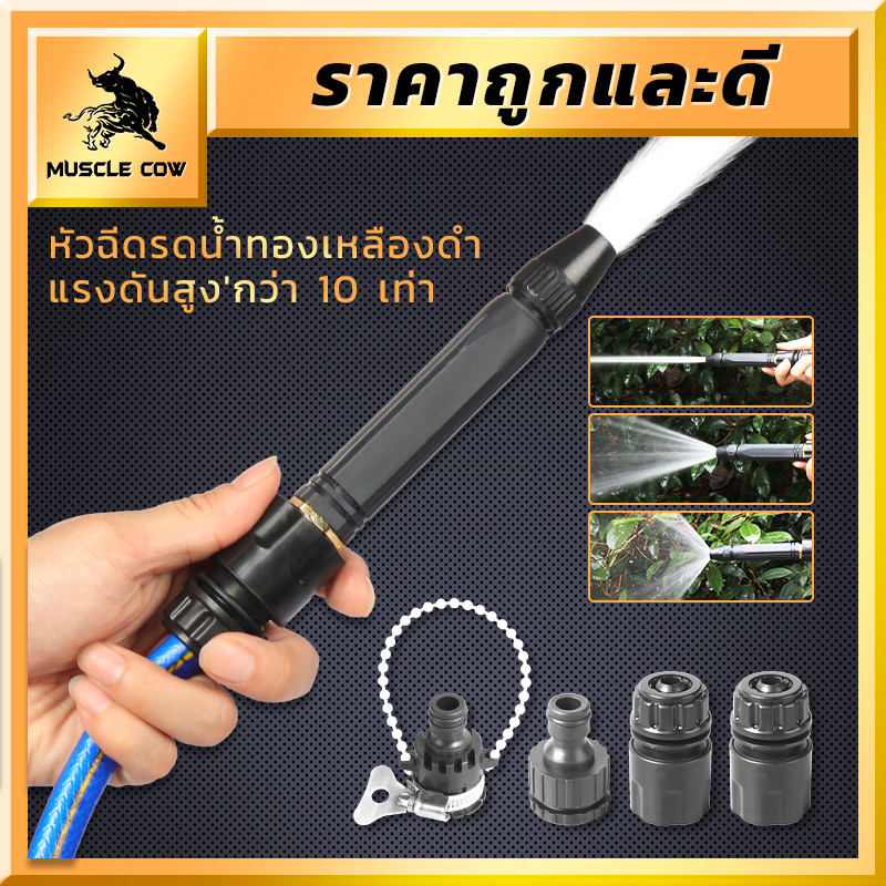 MUSCLE COW หัวฉีดน้ำทองเหลืองดำ แรงดันสูง ขนาด 16ซม. ปรับน้ำได้หลายแบบ ติดตั้งง่าย พร้อมอุปกรณ์ครบชุด