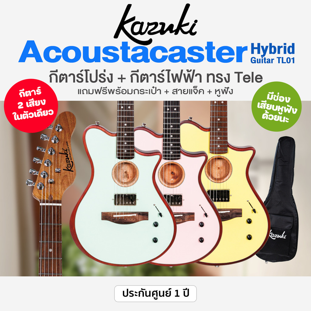 ⭐ศูนย์ไทย⭐ Kazuki Hybrid Guitar Acoustacaster TL กีตาร์โปร่ง + กีตาร์ไฟฟ้า ในตัวเดียว + ของแถม