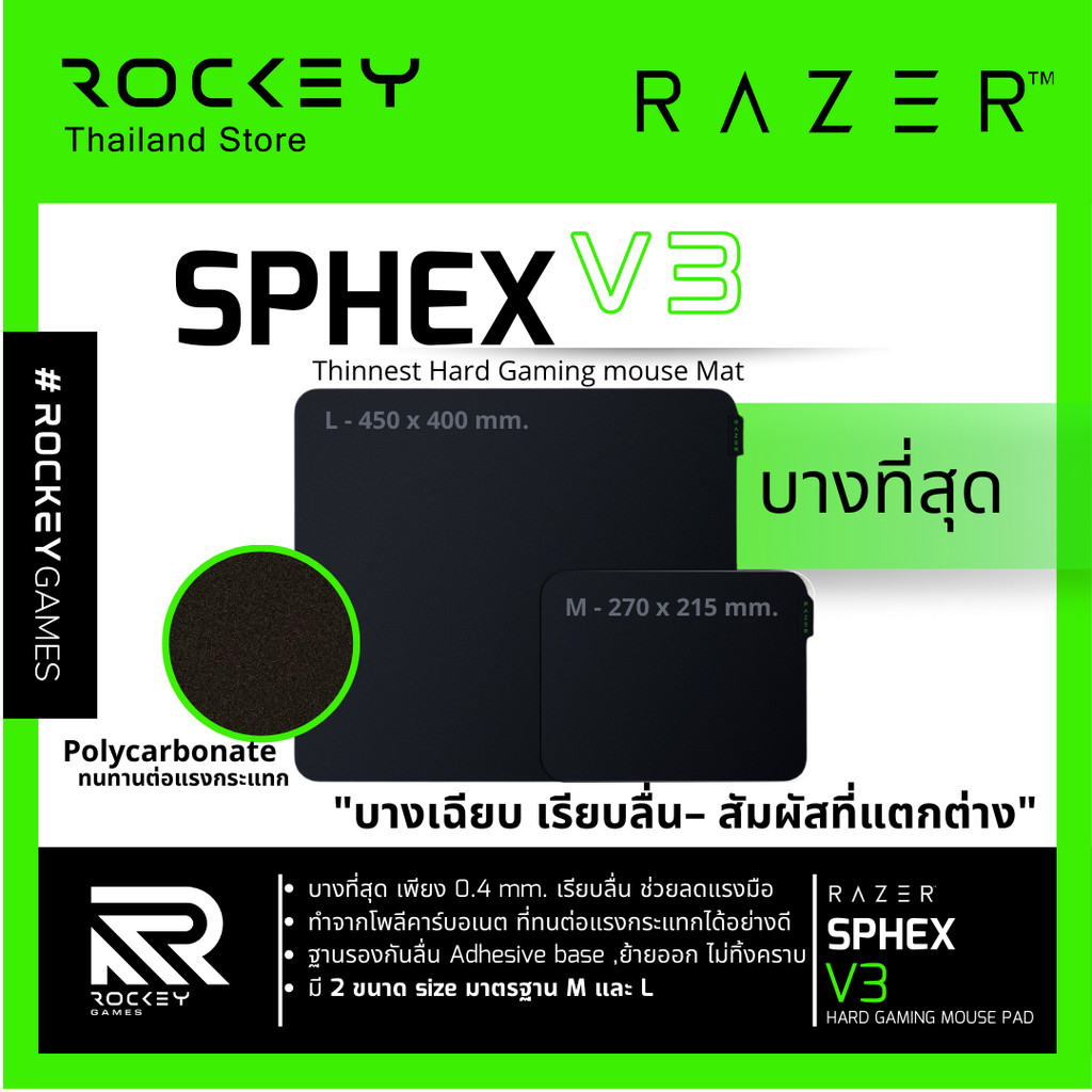 Razer Sphex V3 -  แผ่นรองเมาส์เกมมิ่ง ชนิดแข็ง ทำจาก Polycarbonate บางพิเศษ เพิ่มความเร็วในการลากเมาส์