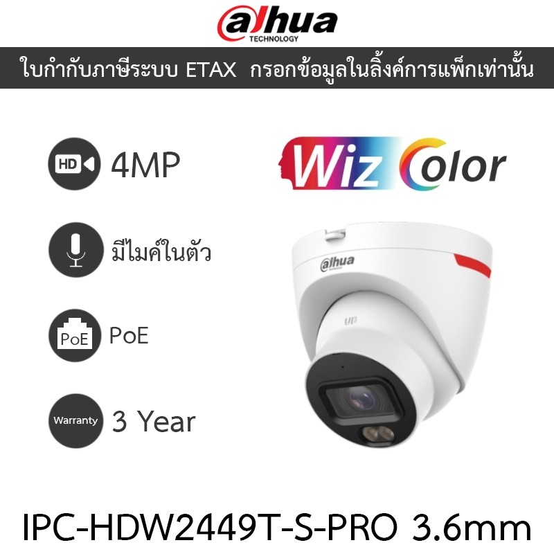 DAHUA กล้องวงจรปิด 4MP มีไมค์ในตัว WizColor WizSense PoE รุ่น IPC-HDW2449T-S-PRO เลนส์ 3.6mm