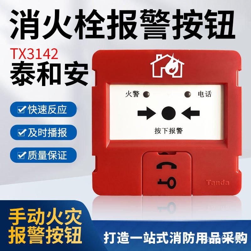 ปุ่ม Messenger การแจ้งเตือนมือ Taihean/J-SJP-M-TX3142 ปุ่มปลั๊กไฟ TX3153 Alarm Manual W3GB