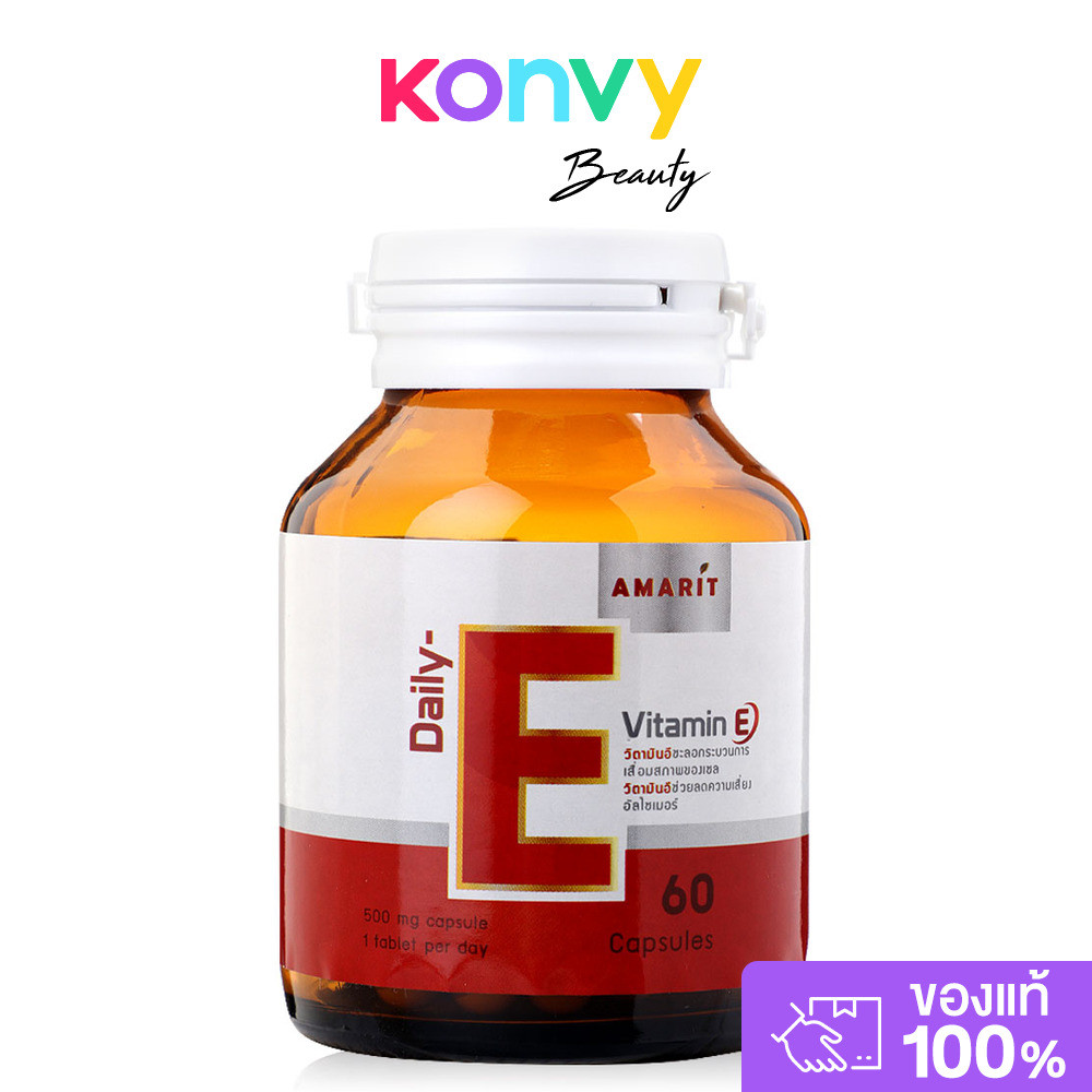 AMARIT Daily E 60 Capsules อามาริท ผลิตภัณฑ์เสริมอาหารวิตามินอี.