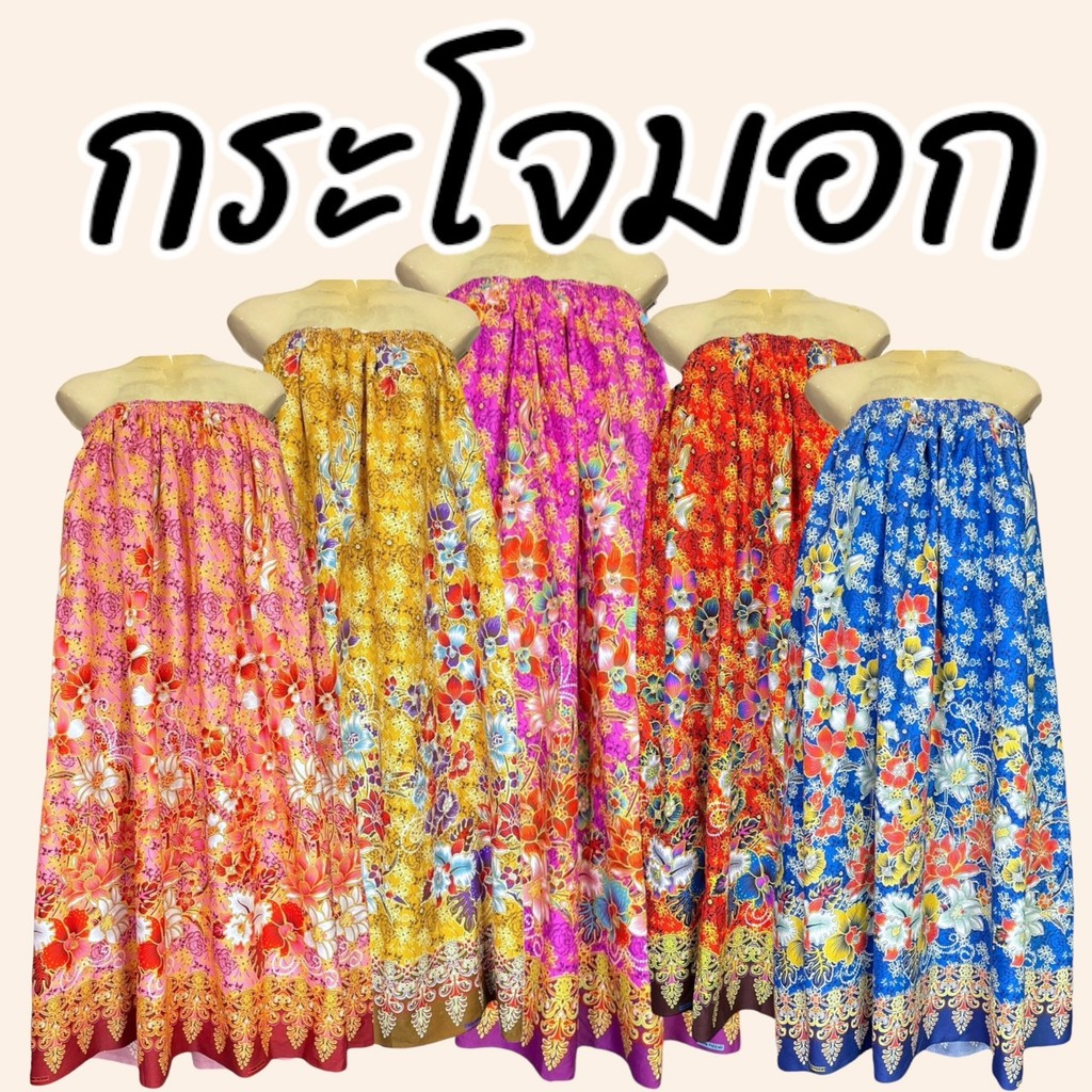 (5 ตัว 189) กระโจมอก ผ้าถุงอาบน้ำ เอวยางยืด  อาบน้ำผู้ใหญ่ ผ้าไม่หดน้ำ สีไม่ตก สีสวยสด ยางยืดใหญ่ไม่รัดอก