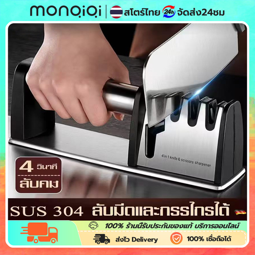 หินลับมีด ลับมีด 4in1 ที่ลับมีดคมๆ เครื่องลับมีดเอนกประสงค์ ที่ฝนมีด ที่ลับมีดอย่างดี ใช้งานง่าย พร้อมที่ลับคมกรรไกร