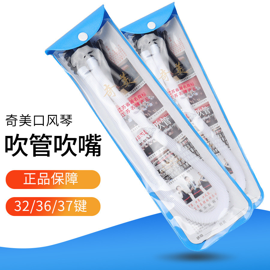 9.19 อุปกรณ์เสริมเด็กนักเรียนเครื่องดนตรี Chimei Key Harmonica Chimei Mouthpiece