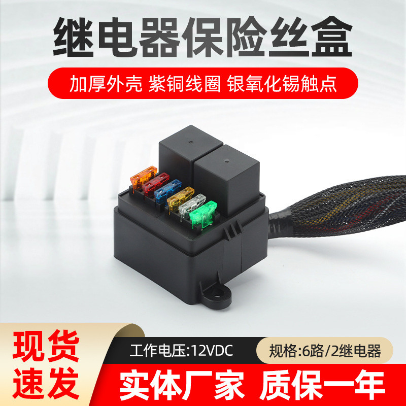 6-way Follow-up Fuse Box Car RV 12V24V Spotlight Line Modified 6-way Follow-up