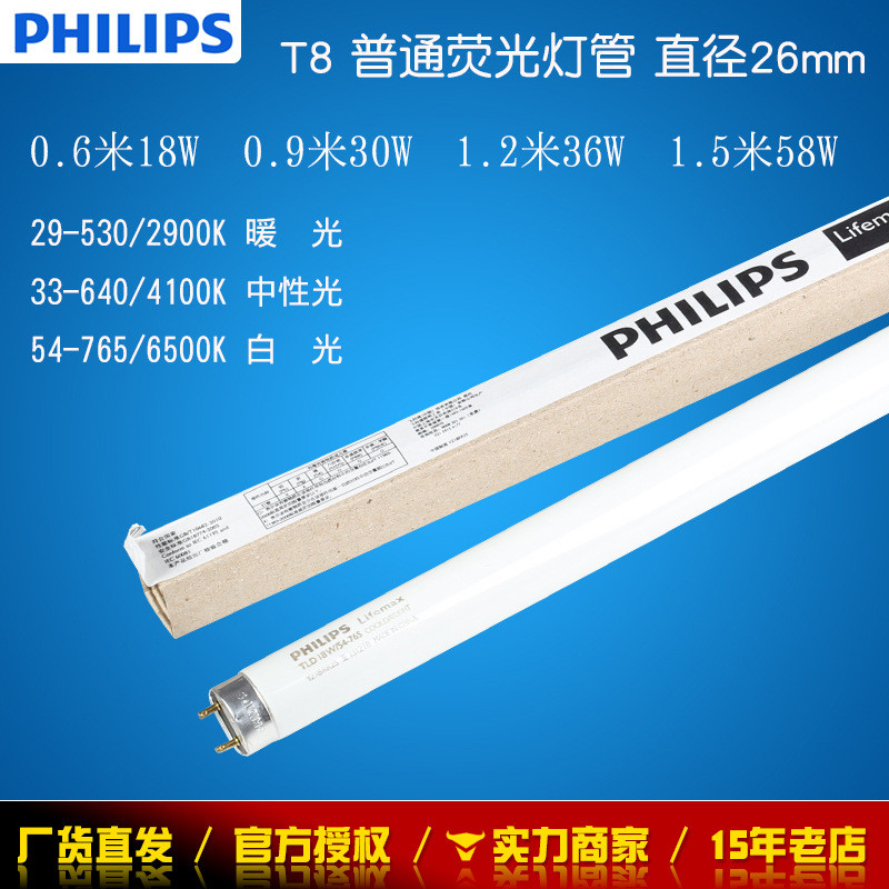 Philips หลอดฟลูออเรสเซนต์ TLD-T8 โคมไฟตั้งโต๊ะธรรมดาหลอดฟลูออเรสเซนต์ 18W 30W 36W 58W 54-33-29