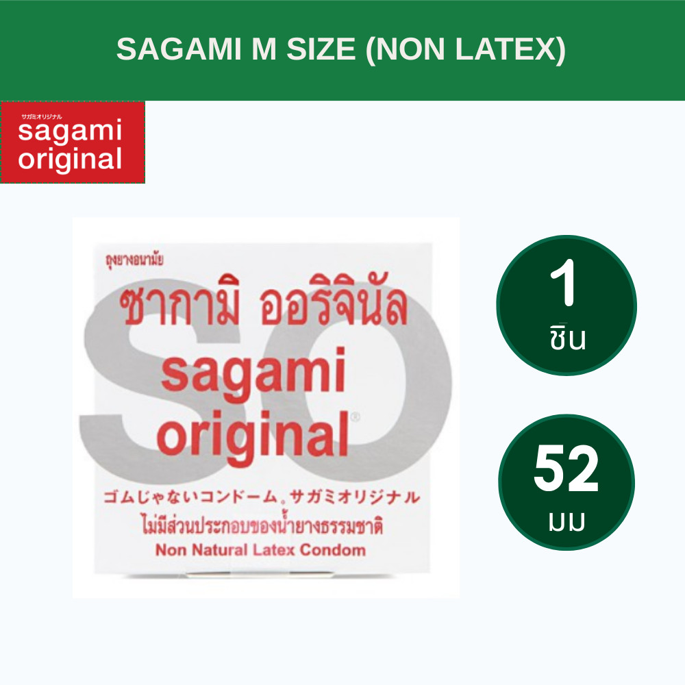 SAGAMI ไซซ์ M ถุงยางอนามัย ซากามิ ออรจินัล 002 ขนาด 52 มม. 1 ชิ้น (หลังกล่องระบุไซส์ 55 จะเท่ากับ 52
