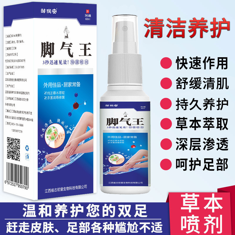 New Product#Zou Runan Hualun Athlete's Foot Spray Refreshing Athlete's Foot Spray Foot Odor Itchy Fo