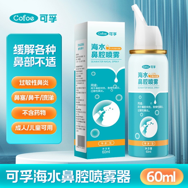 Kefu Physical Seawater Nasal Spray Nasal Care Mild Moisturizing Spray สเปรย์ทําความสะอาดจมูกทางกายภา
