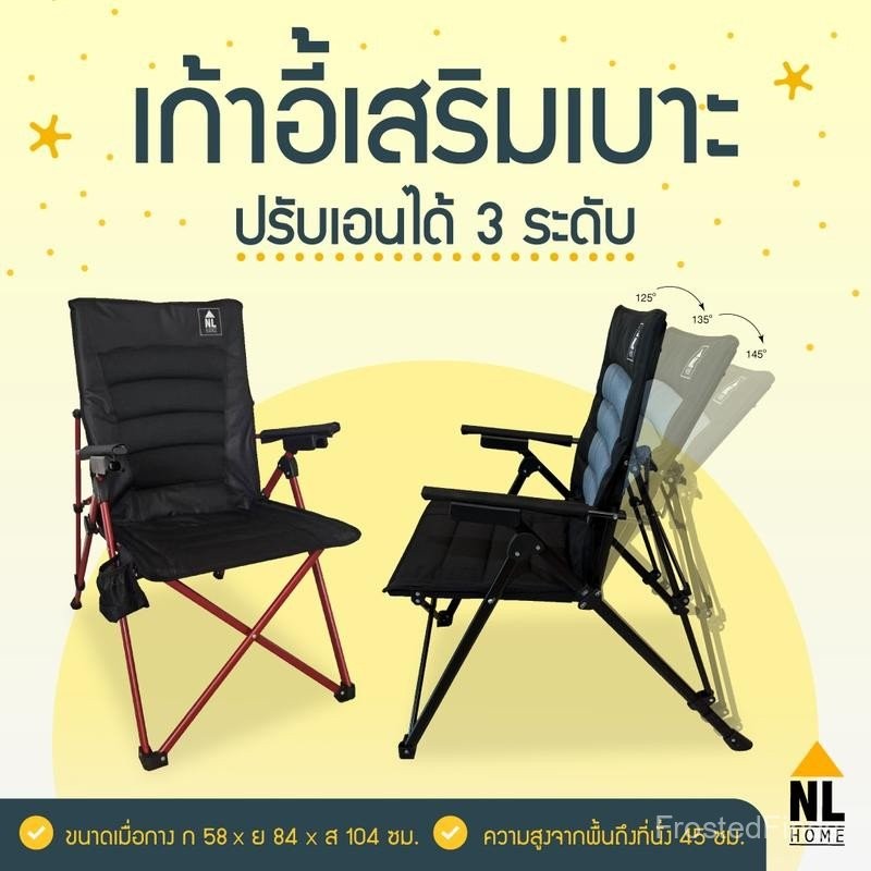 NL HOME เก้าอี้ปิคนิค XL แคมป์ปิ้งปรับเอนได้ 3 ระดับ ZD001-002 ขนาด 84x58x104 ซม. น้ำหนักเบา 6 กก. ร